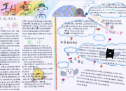 我愛我的家鄉(xiāng)手抄報(bào)