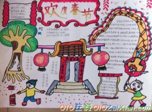 欢乐中国年春节祝福的手抄报