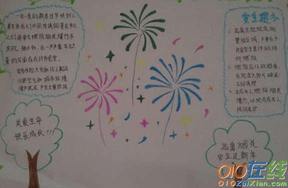 春节放烟花小学生手抄报