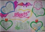 學會感恩的手抄報資料