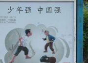 少年強則中國強小學生演講稿