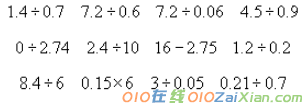 小数除法练习题