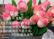 早安心語(yǔ)圖片匯總