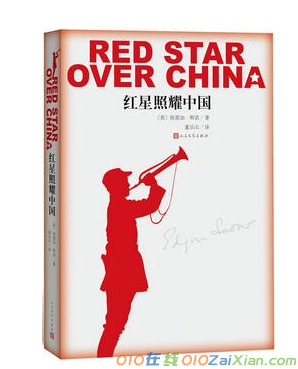 红星照耀中国读书笔记