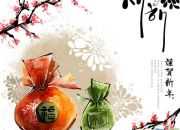 新春佳節賀詞