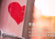 簡短勵志早安語錄