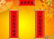 五字春節對聯集錦