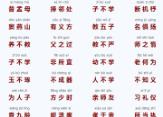 三字經(jīng)拼音全文