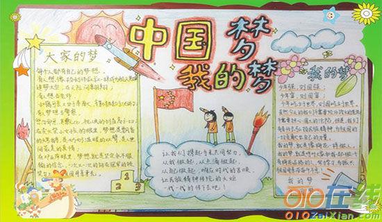 中国梦,我的梦五年级作文