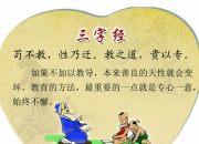 三字經有哪些淵源
