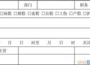 請假條怎么寫
