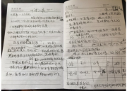 聽課筆記評語