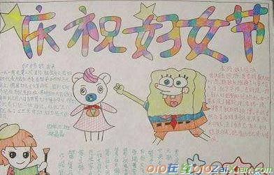 小学妇女节手抄报