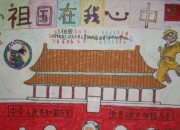 祖國在我心手抄報文字素材