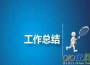 行政人員年度考核表個人總結范文