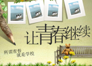 畢業三十年同學聚會活動策劃書