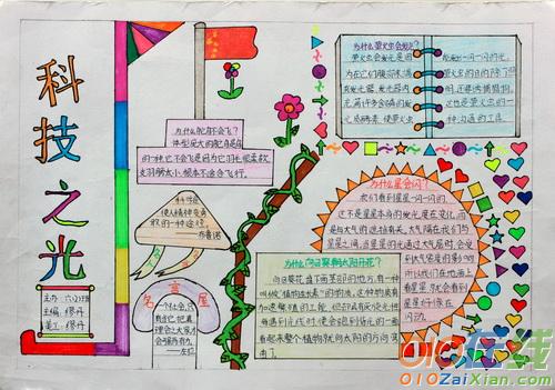 趣味的科普手抄报