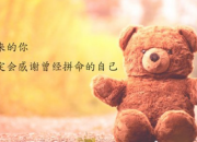 名人名言勵志座右銘