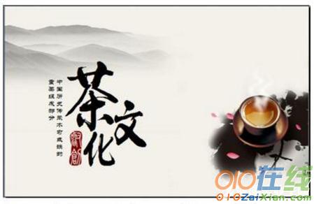 中国茶文化心得体会范文