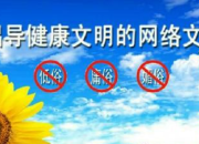 網絡文明主題班會活動策劃書