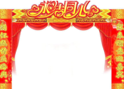 最新婚聯(lián)大門對(duì)聯(lián)