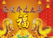 新居落成對聯大全